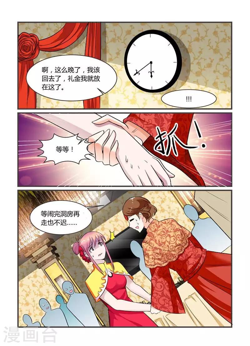 第75话 闹洞房关我什么事啊？3