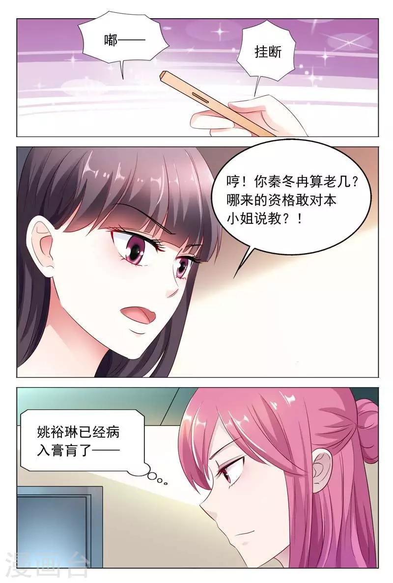 第45话 你还想用什么手段对付我呢8