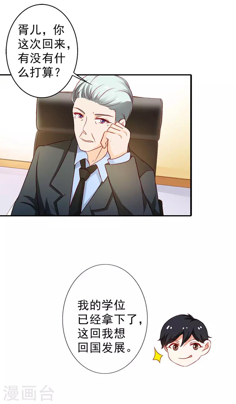 第二部第8话 七夕你消消气9