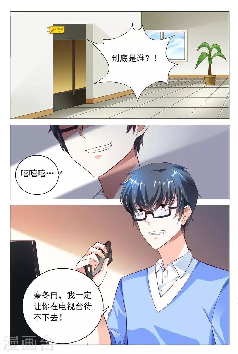 第40话 秦冬冉，我一定让你待不下去4