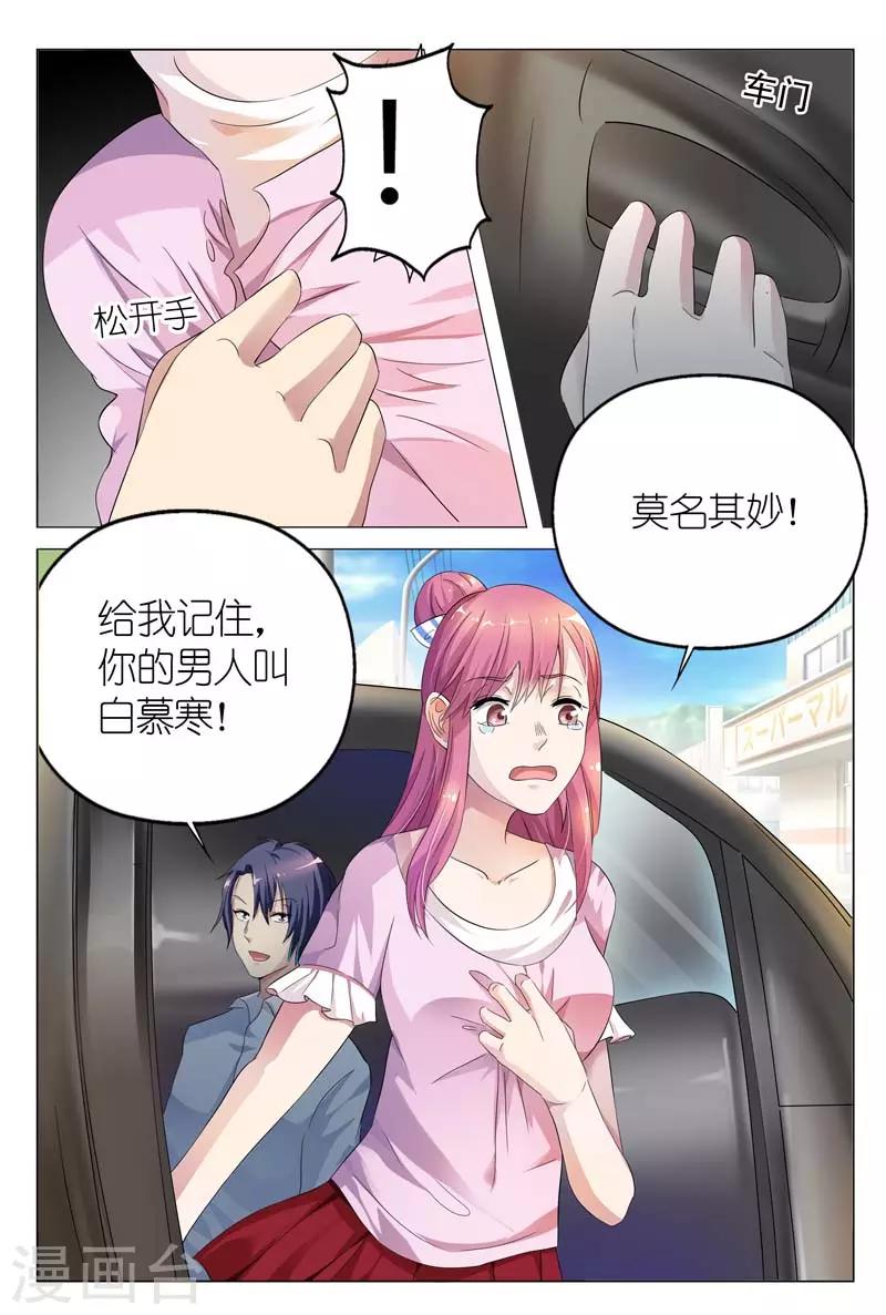 第4话 你的男人叫白慕寒2