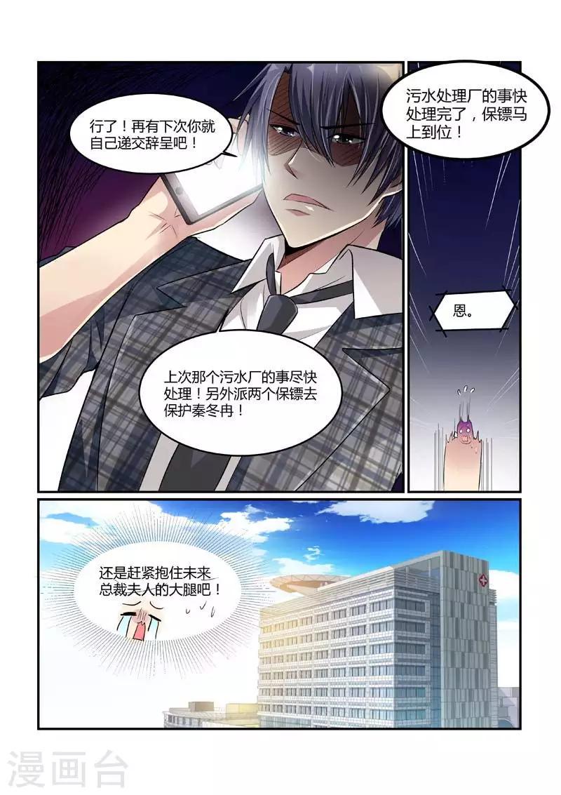 第72话 抱住总裁夫人的大腿1