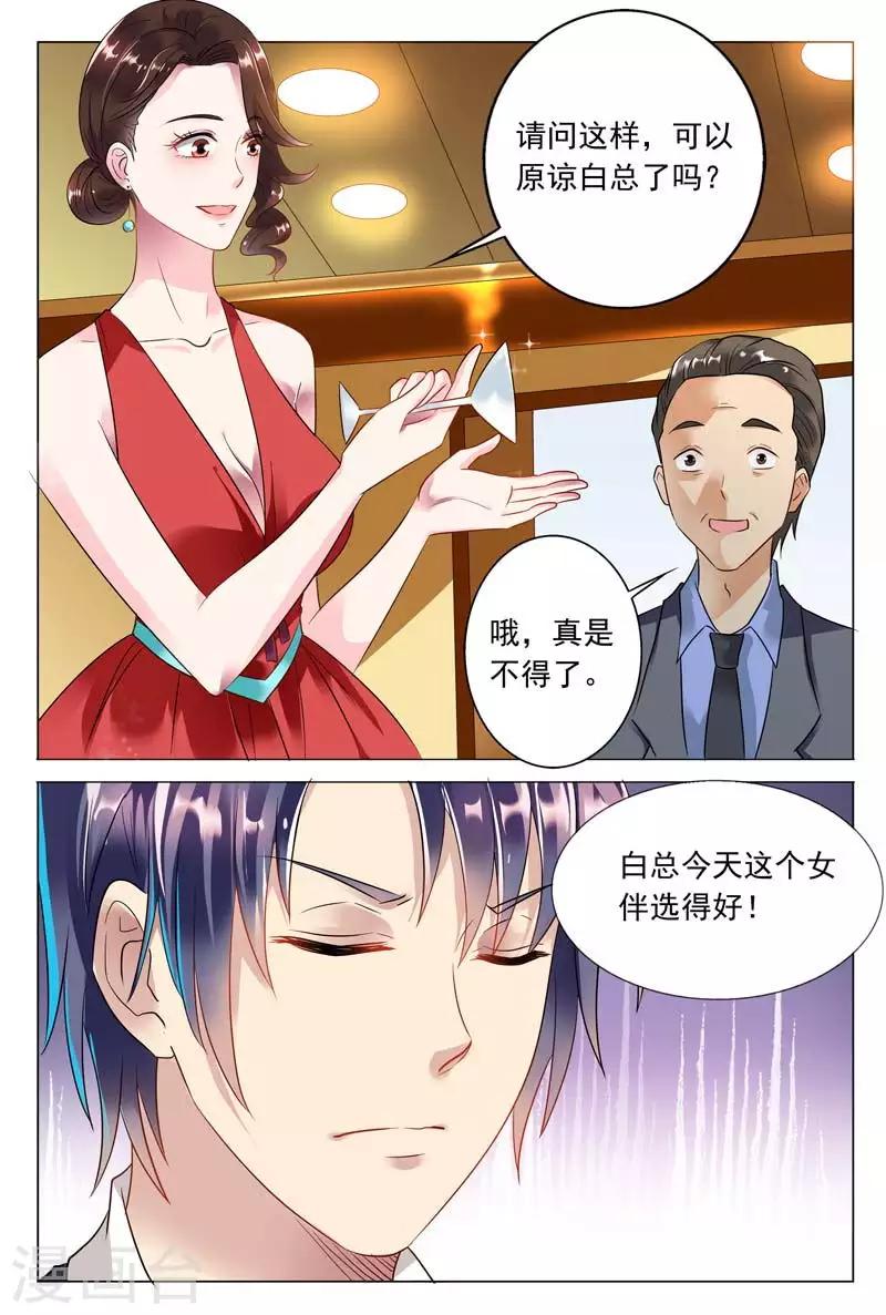 第54话 你过界了4