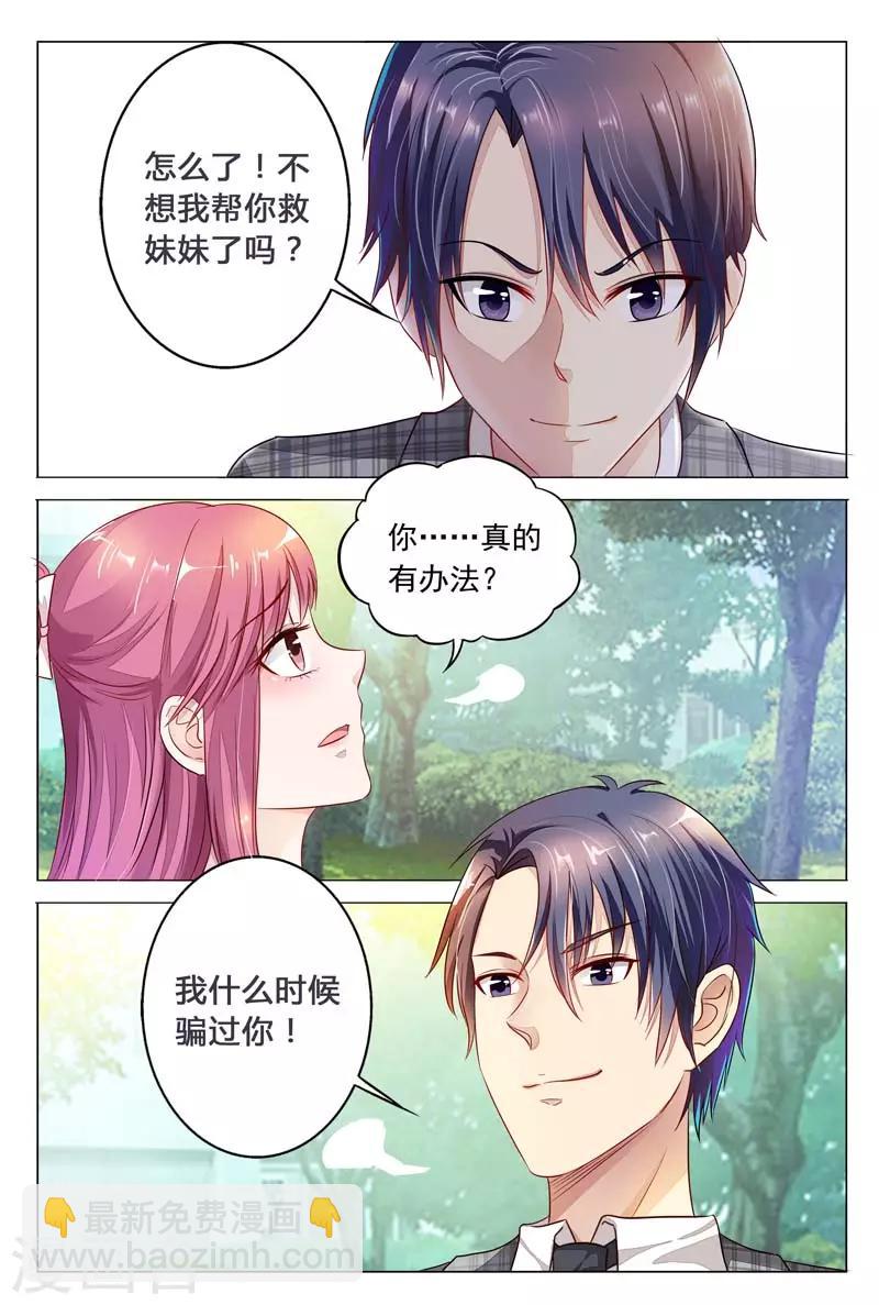 第16话 还是要看你的表现了7