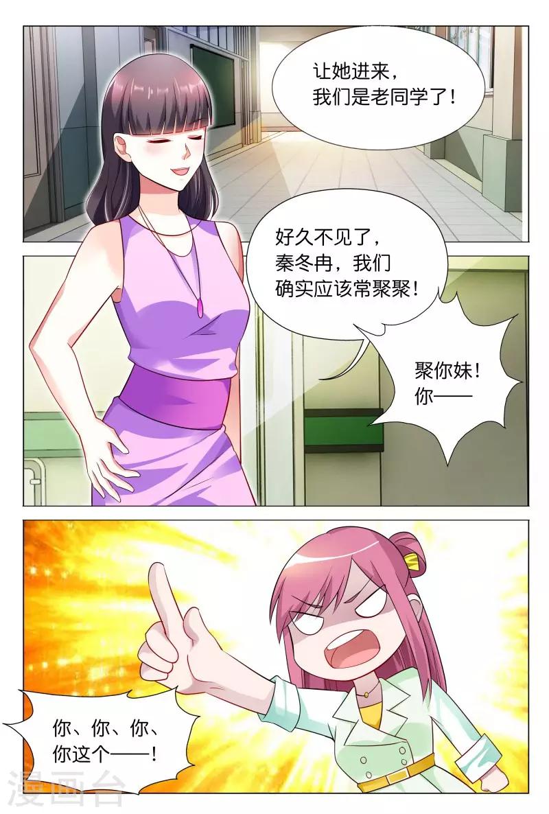 第30话 秦冬冉看你这次还怎么说1