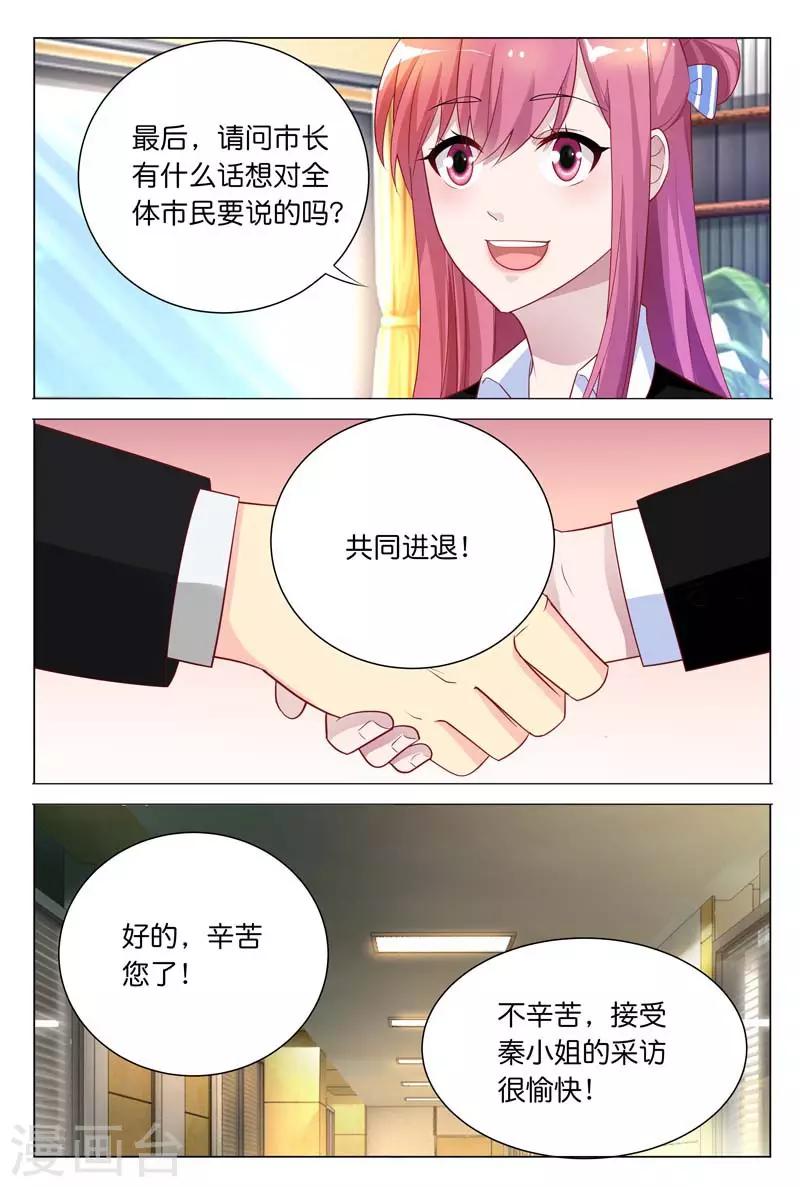 第28话 你到底有没有羞耻心啊8