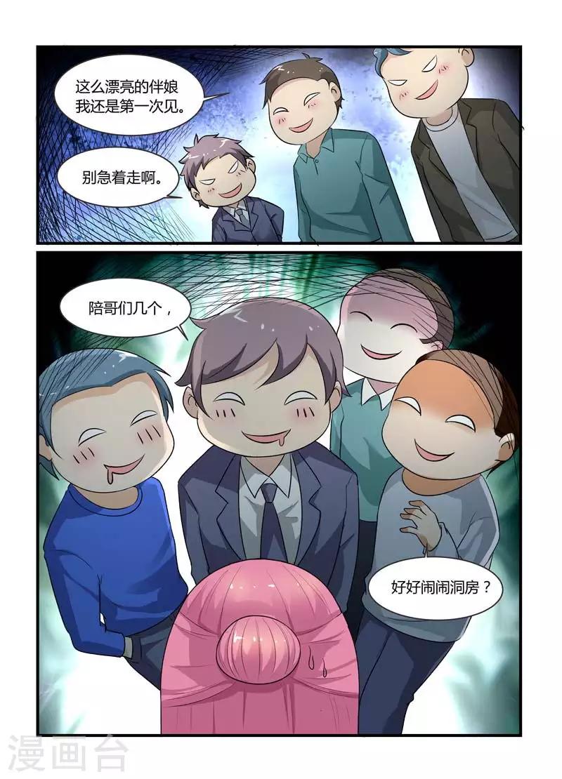 第75话 闹洞房关我什么事啊？6