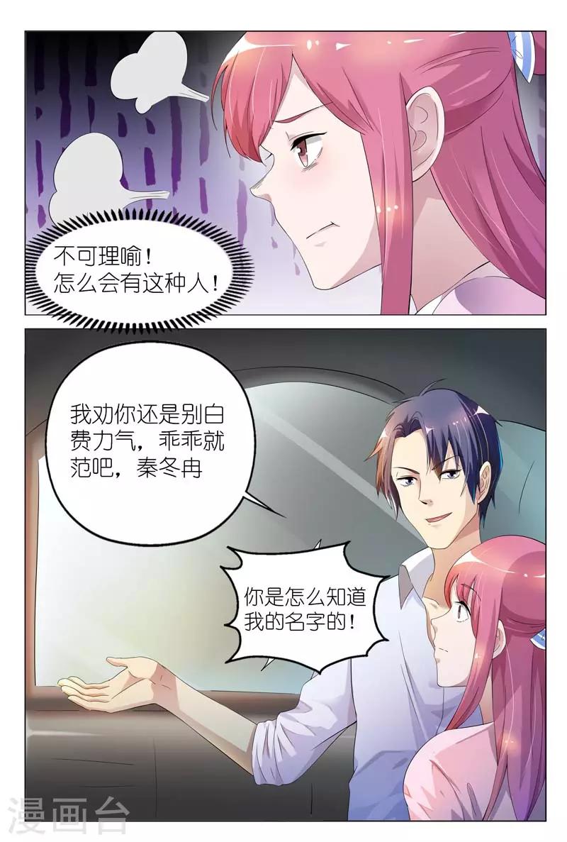 第3话 不准再叫我变态9