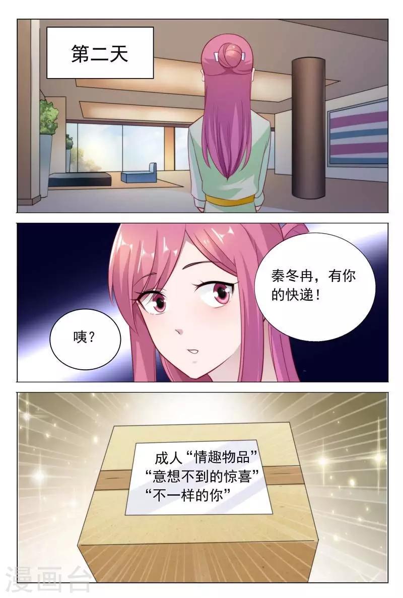 第39话 你不过是靠总裁上位的8