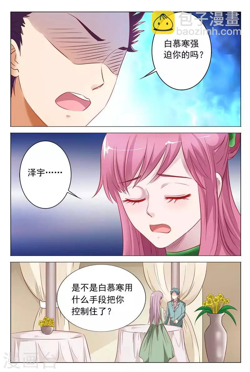 第50话 他强迫你的吗？8