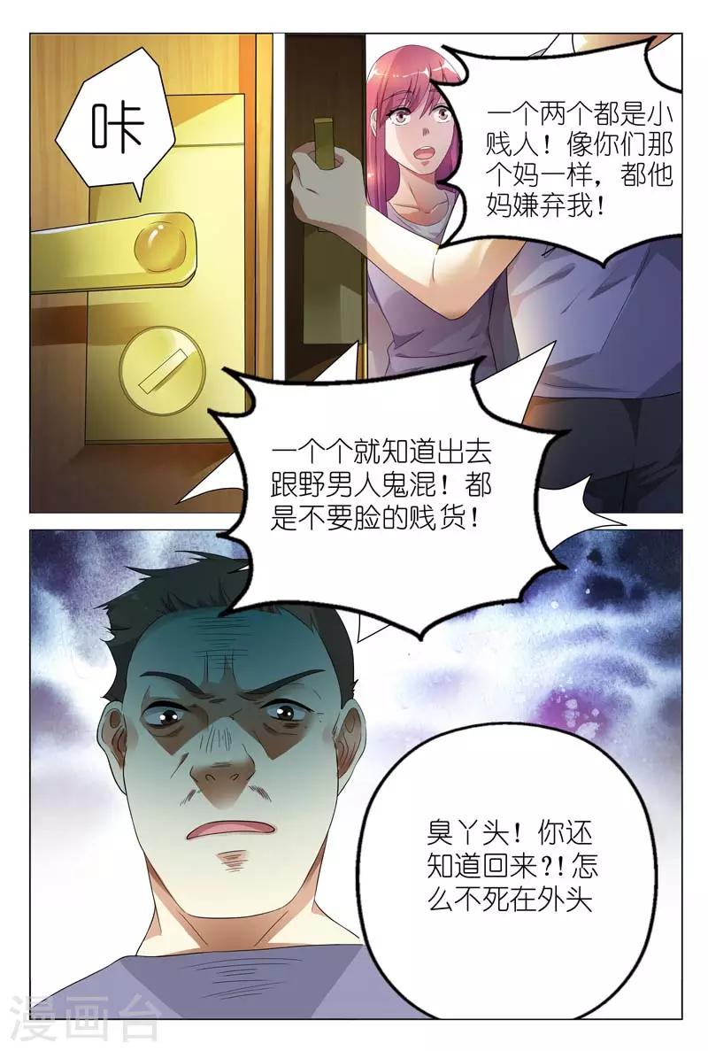 第2话 他的变态嗜好9