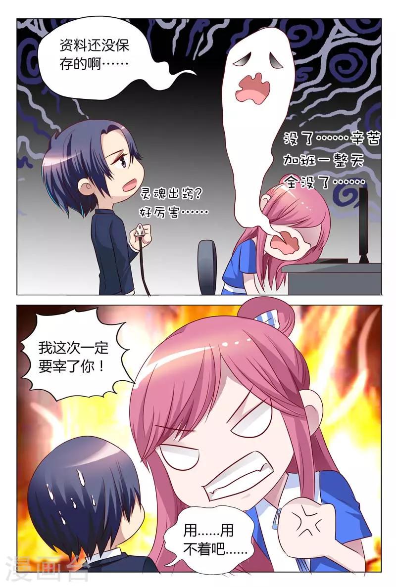 第23话 白慕寒我要宰了你3