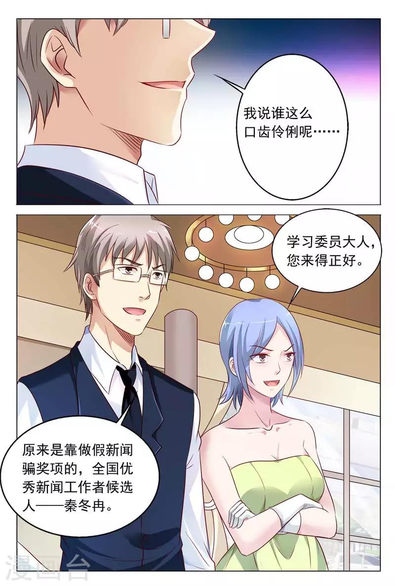 第49话 吃错药了吧你7