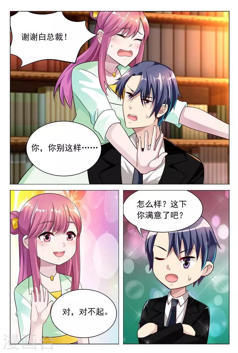 第32话 现在该是你让我满意的时候7