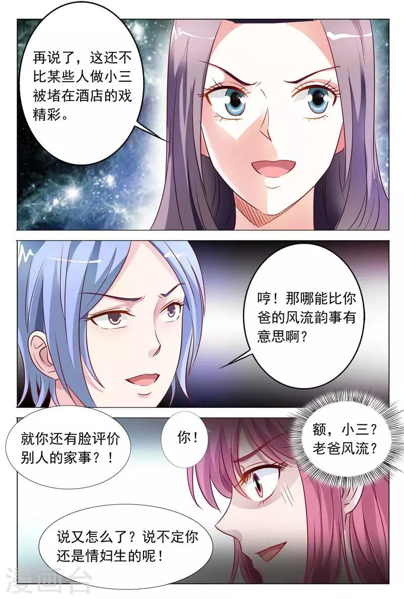 第49话 吃错药了吧你5