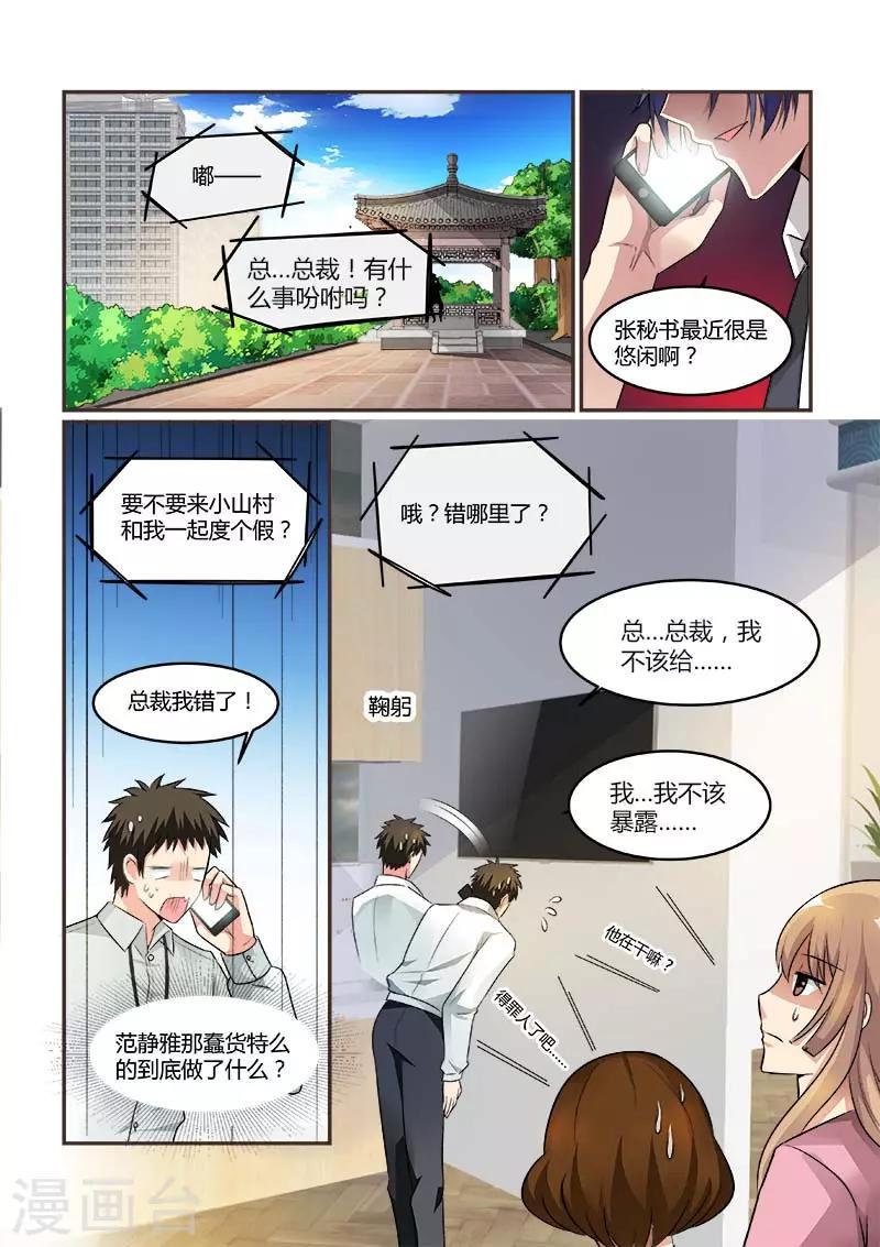 第72话 抱住总裁夫人的大腿0