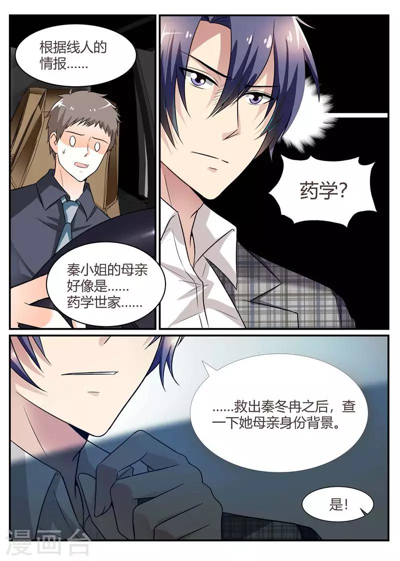 第89话 营救秦冬冉6