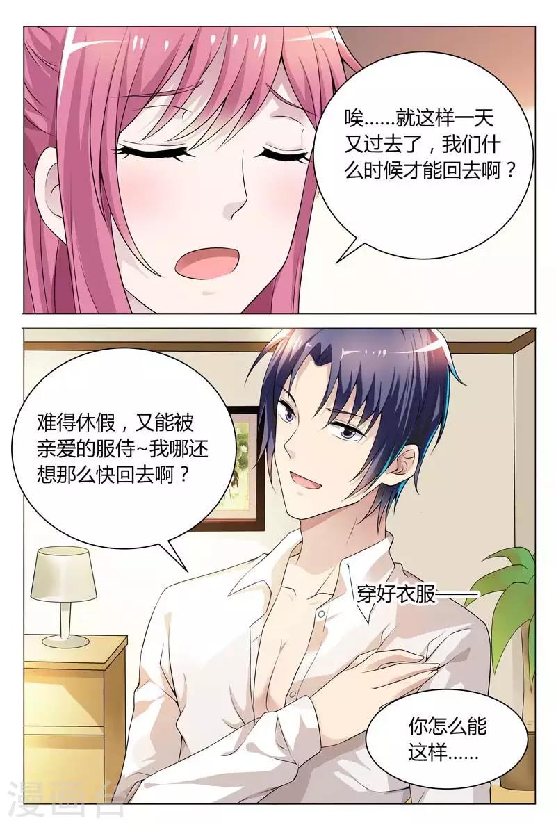 第67话 我才不想那么快回去呢8