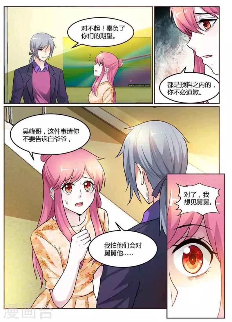 第96话 我是不会离开他的5