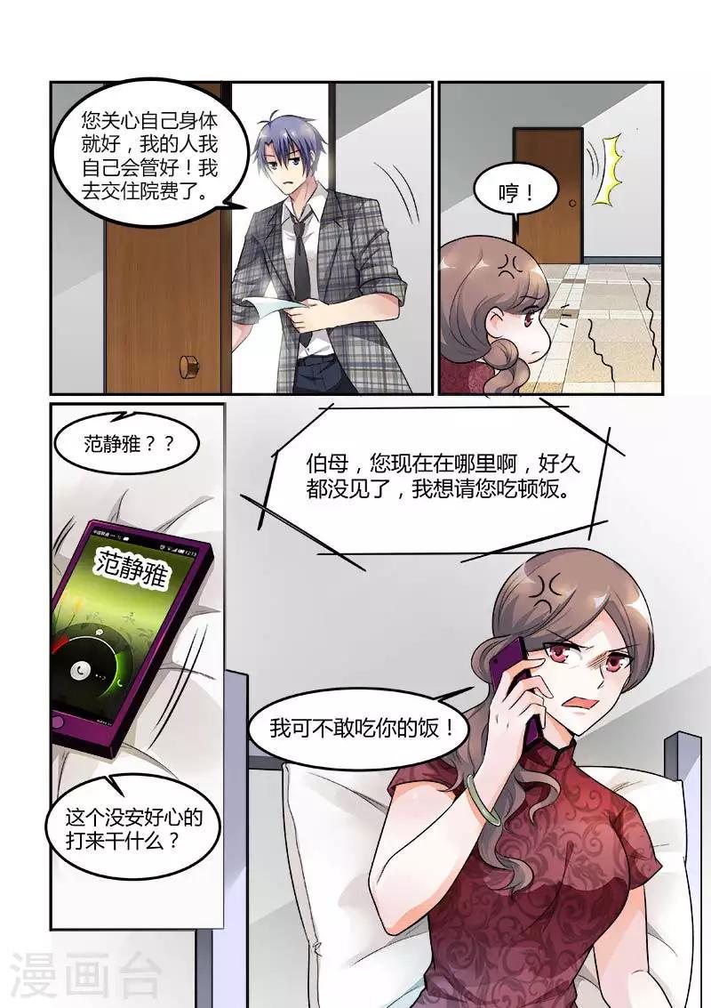 第72话 抱住总裁夫人的大腿4