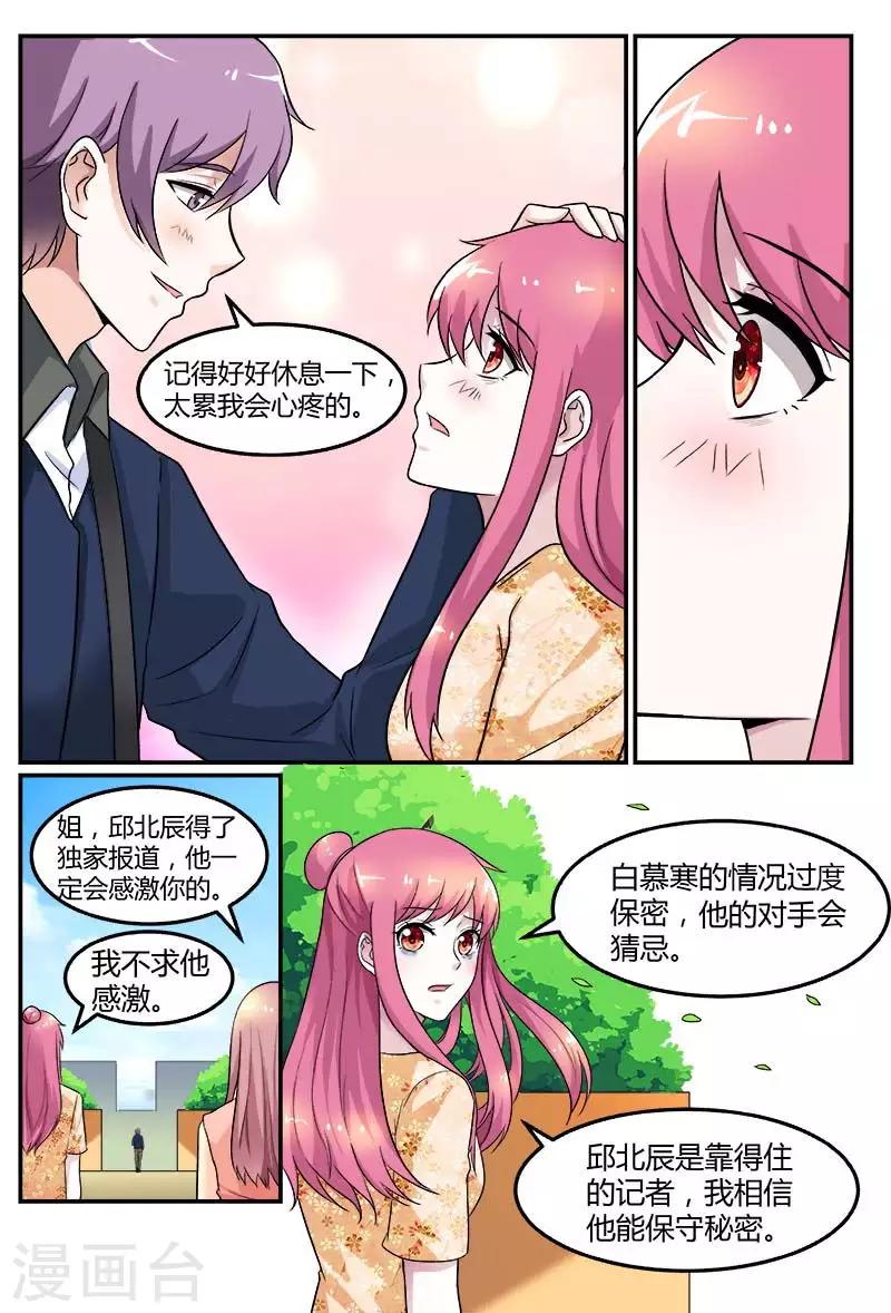 第95话 日夜守在他身边3