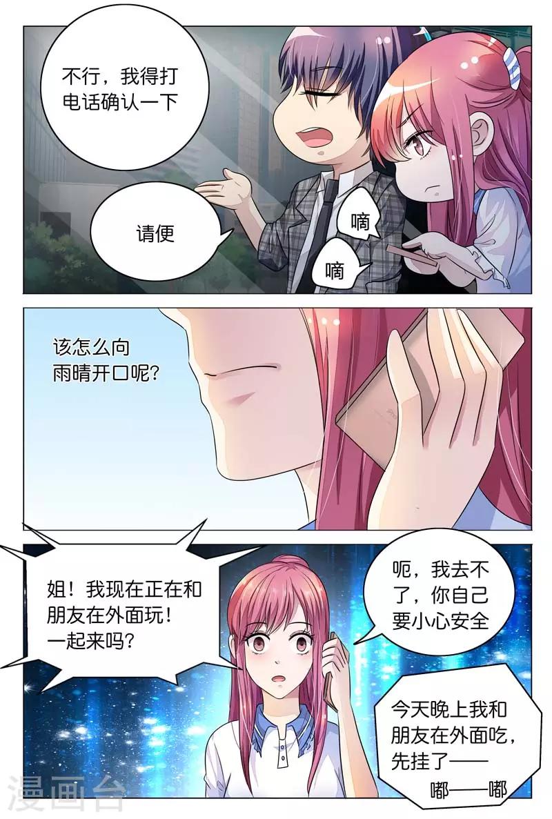 第10话 肯定是要和我一起睡啊6