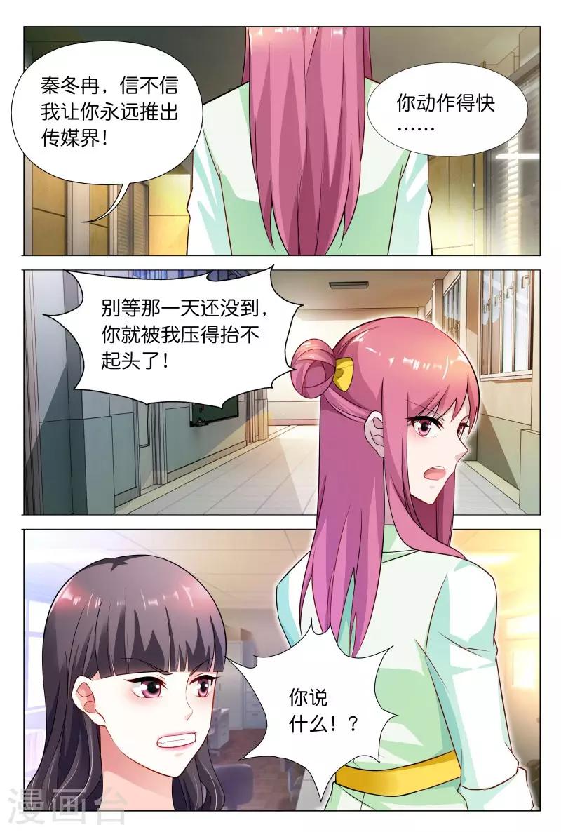 第30话 秦冬冉看你这次还怎么说6