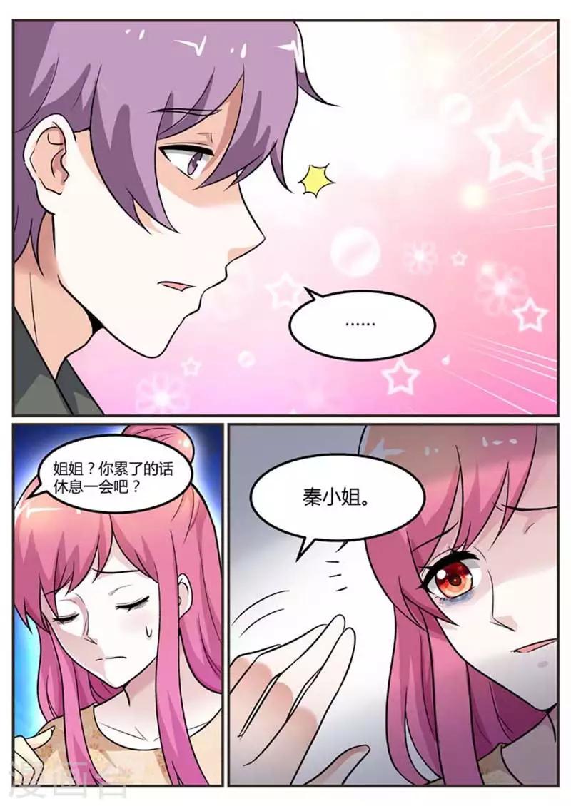 第95话 日夜守在他身边2