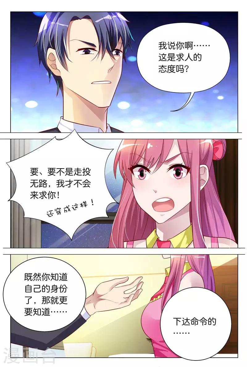 第26话 拿出你勾引总裁的本事8