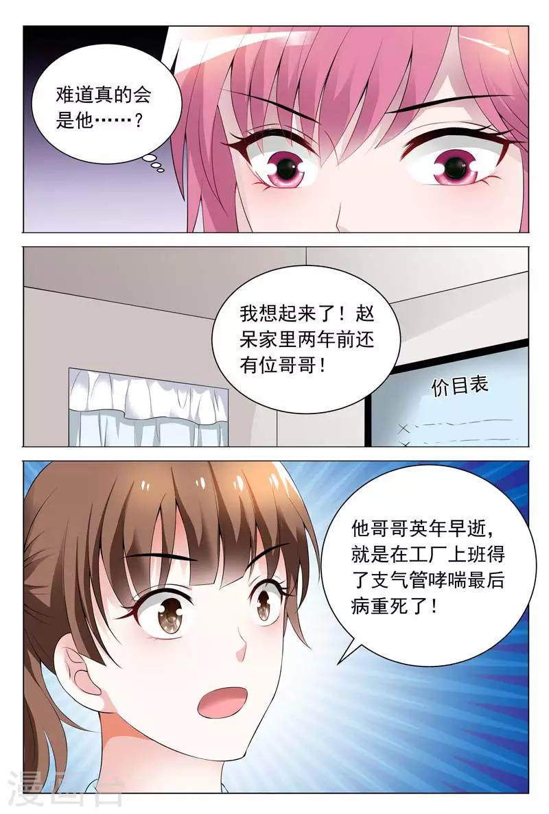 第60话 我一定要曝光真相5