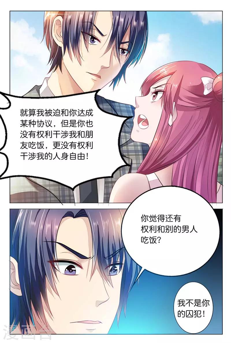 第13话 我不是你的奴隶5