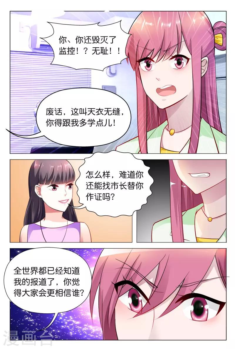 第30话 秦冬冉看你这次还怎么说4