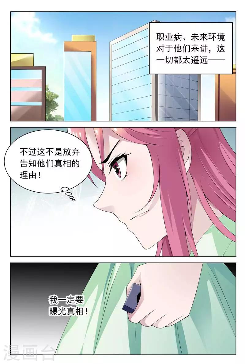 第60话 我一定要曝光真相1