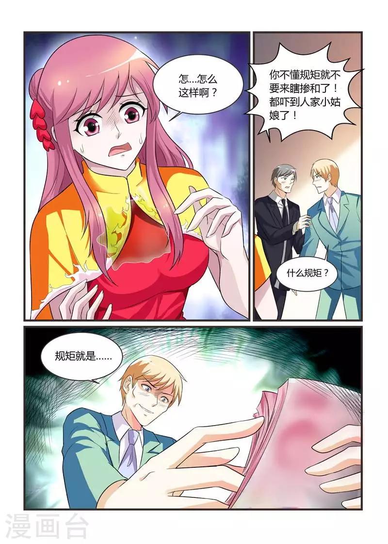 第76话 规矩1