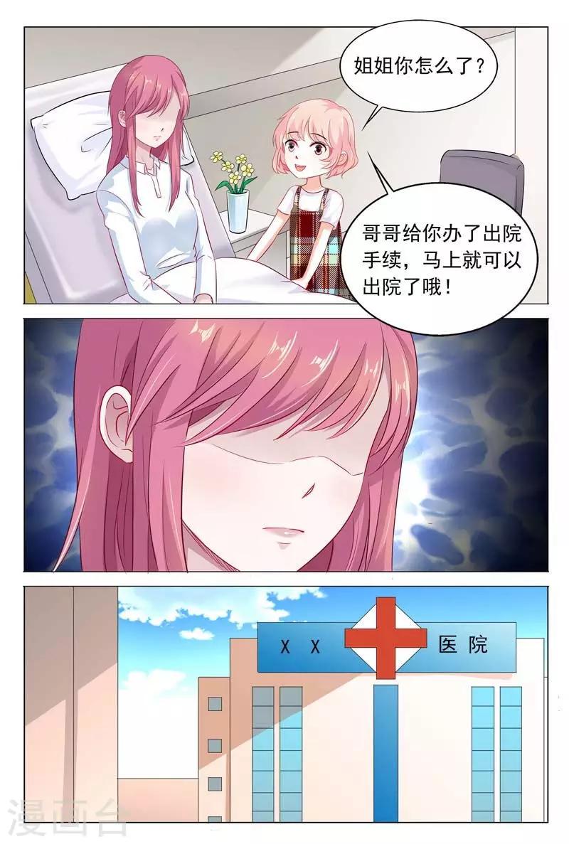 第47话 被人陷害了5
