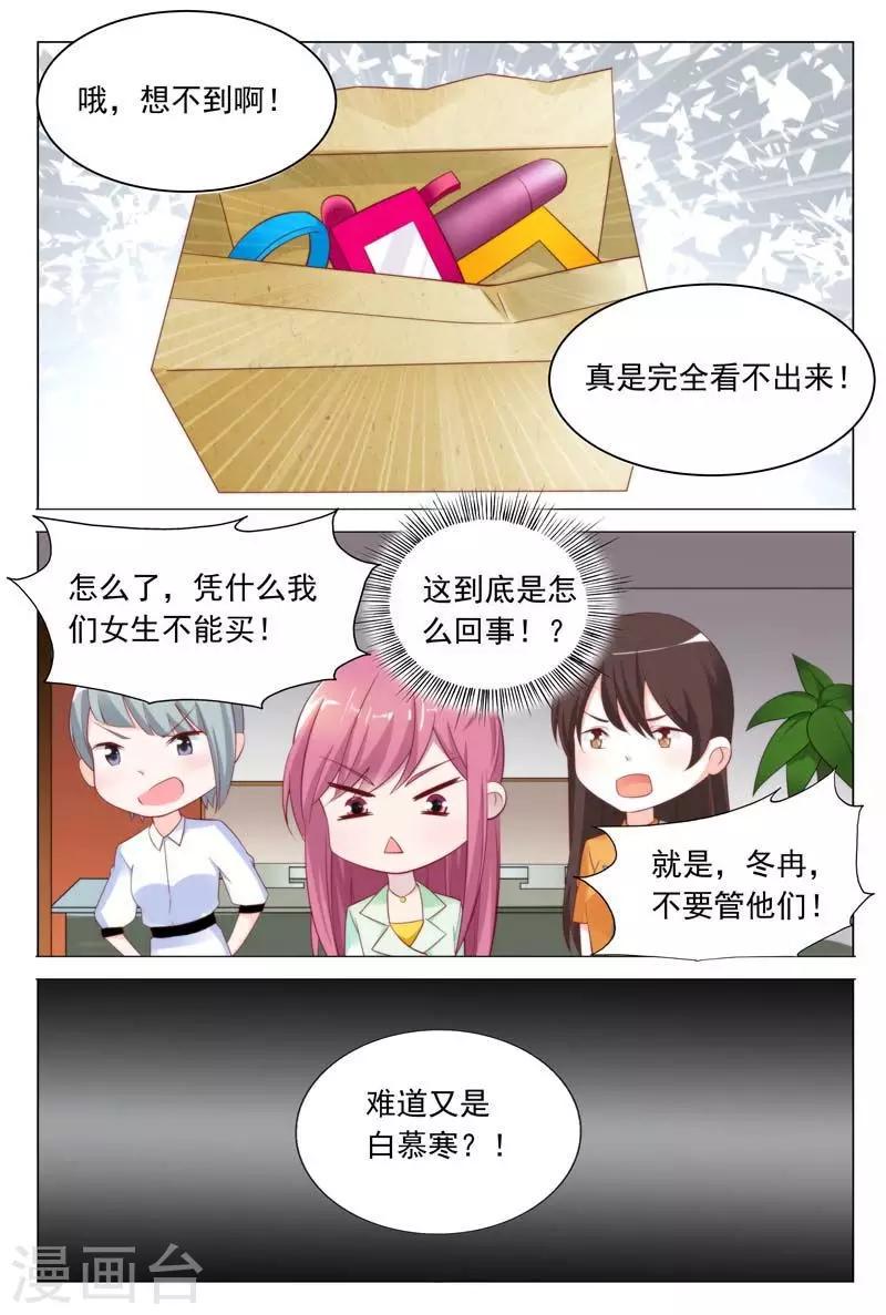 第40话 秦冬冉，我一定让你待不下去0