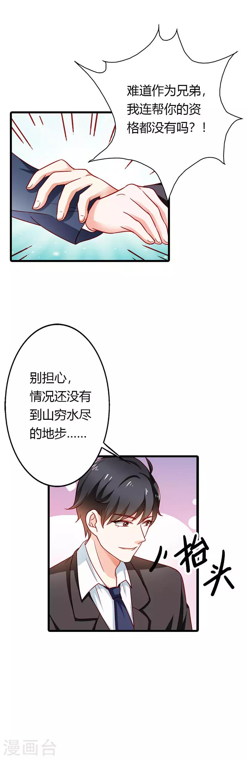 第二部第23话 我不能接受4