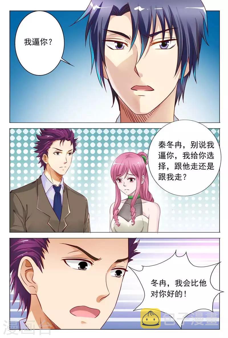 第51话 你不配拥有她6