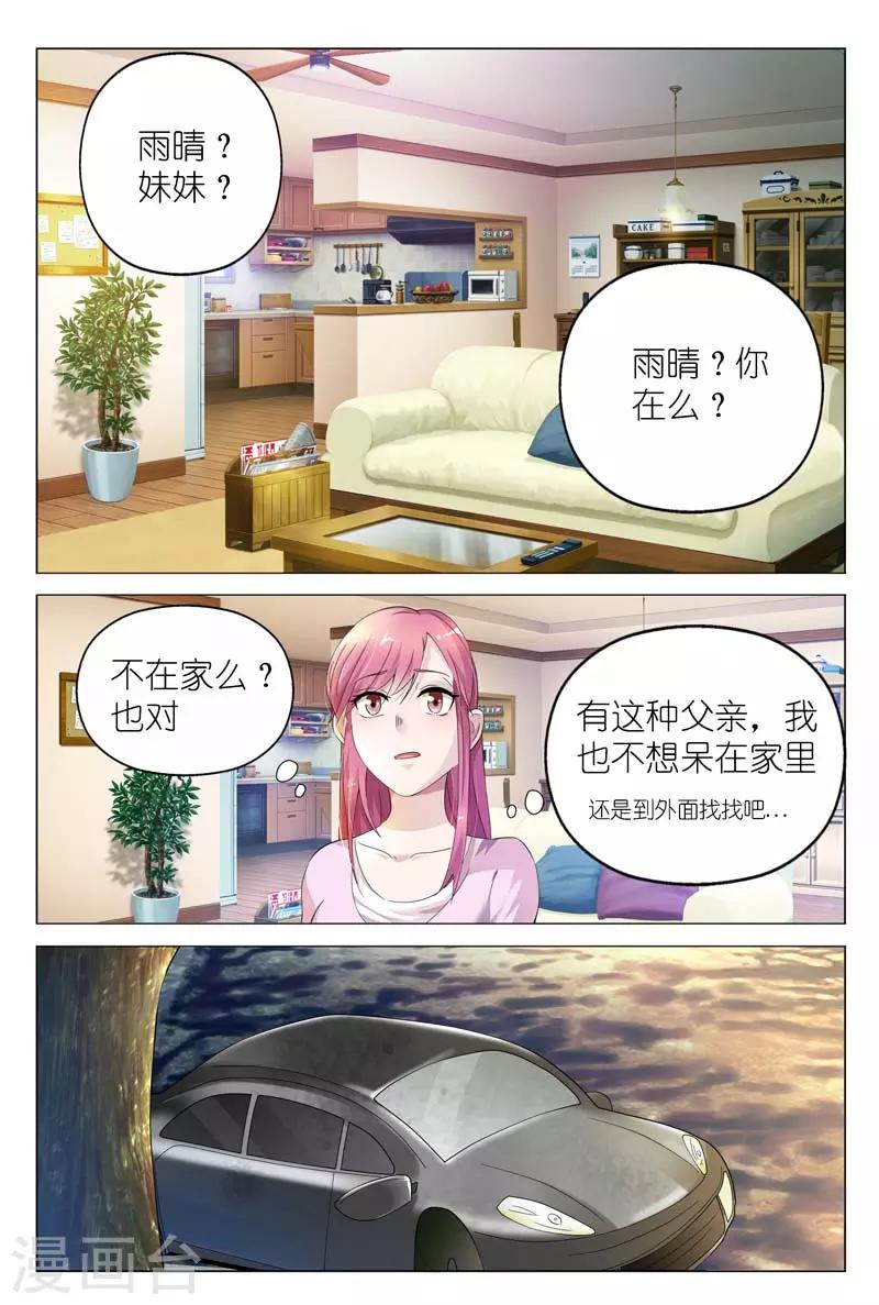 第3话 不准再叫我变态2