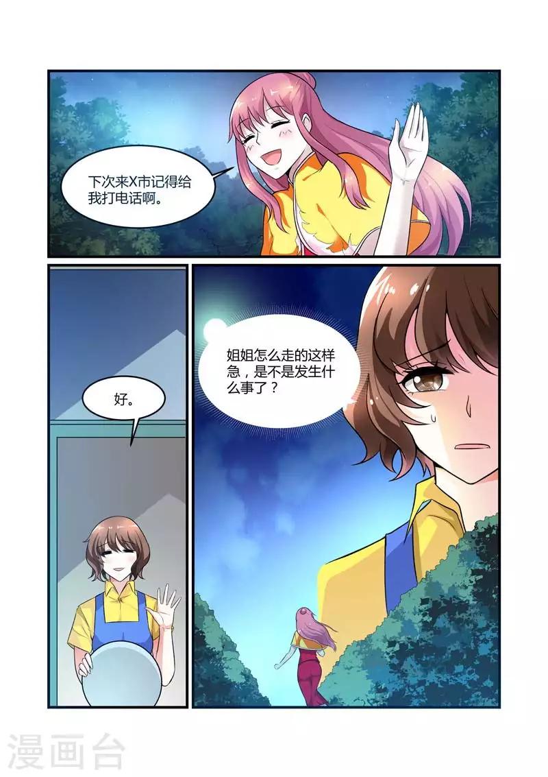 第78话 他没来找我5
