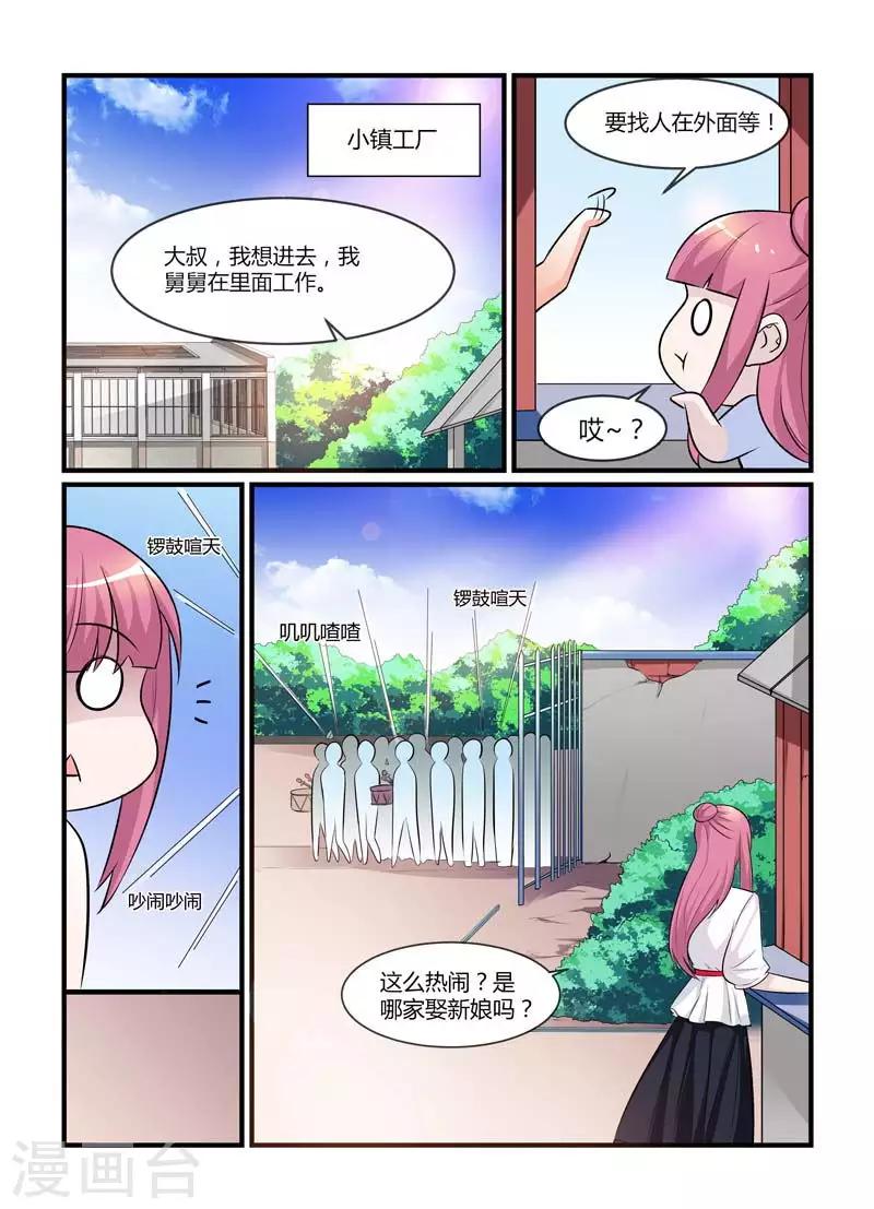 第74话 有兴趣做伴娘吗3