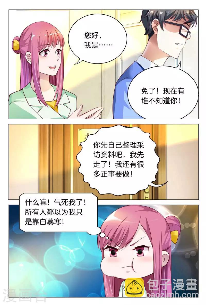 第25话 所有人都认为我只能靠总裁5