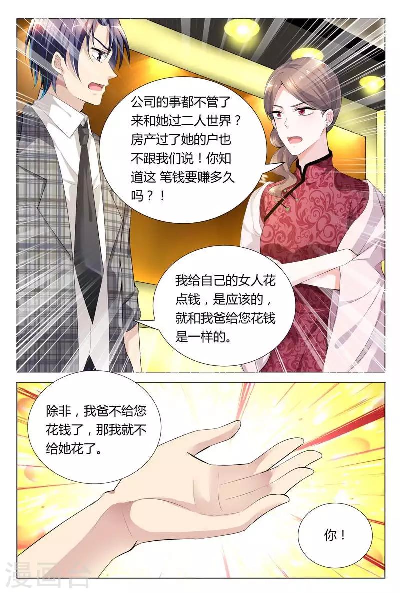 第69话 不知廉耻3