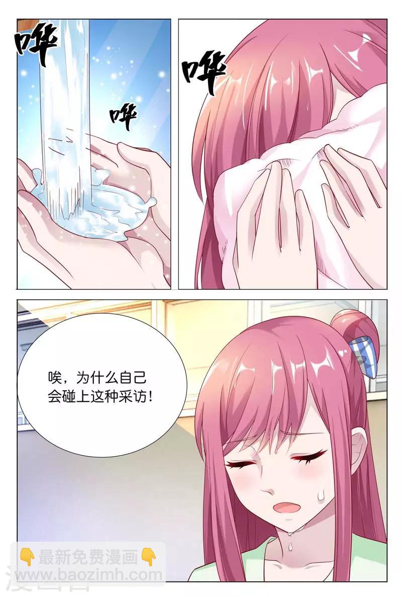 第26话 拿出你勾引总裁的本事1