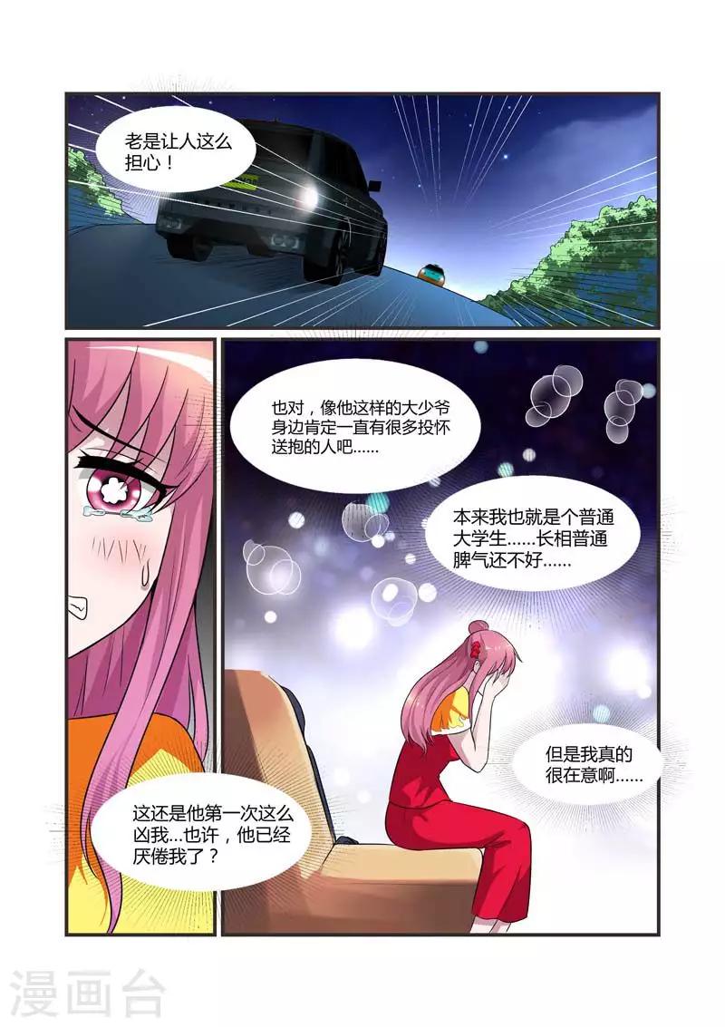 第77话 这个笨女人5