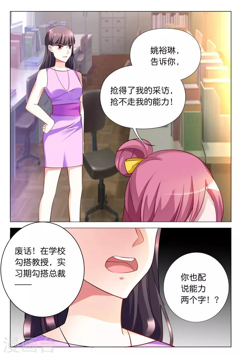 第30话 秦冬冉看你这次还怎么说5