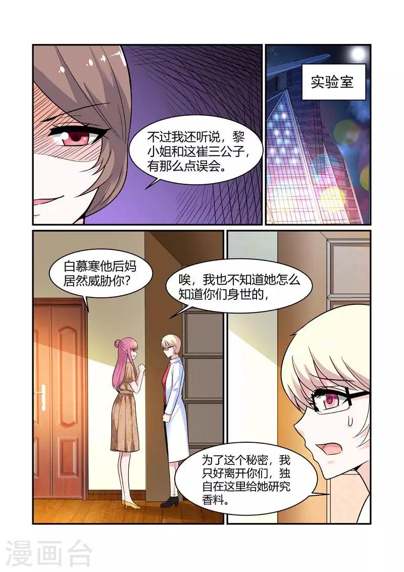 第85话 身世的秘密5