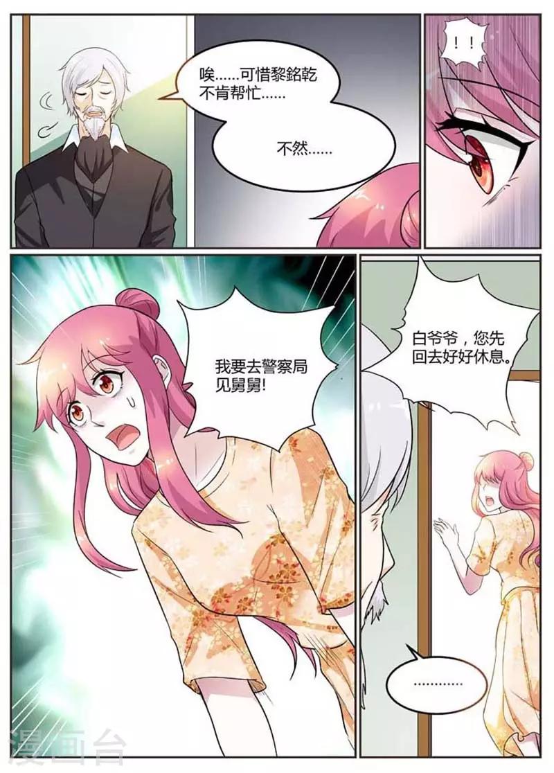 第96话 我是不会离开他的1