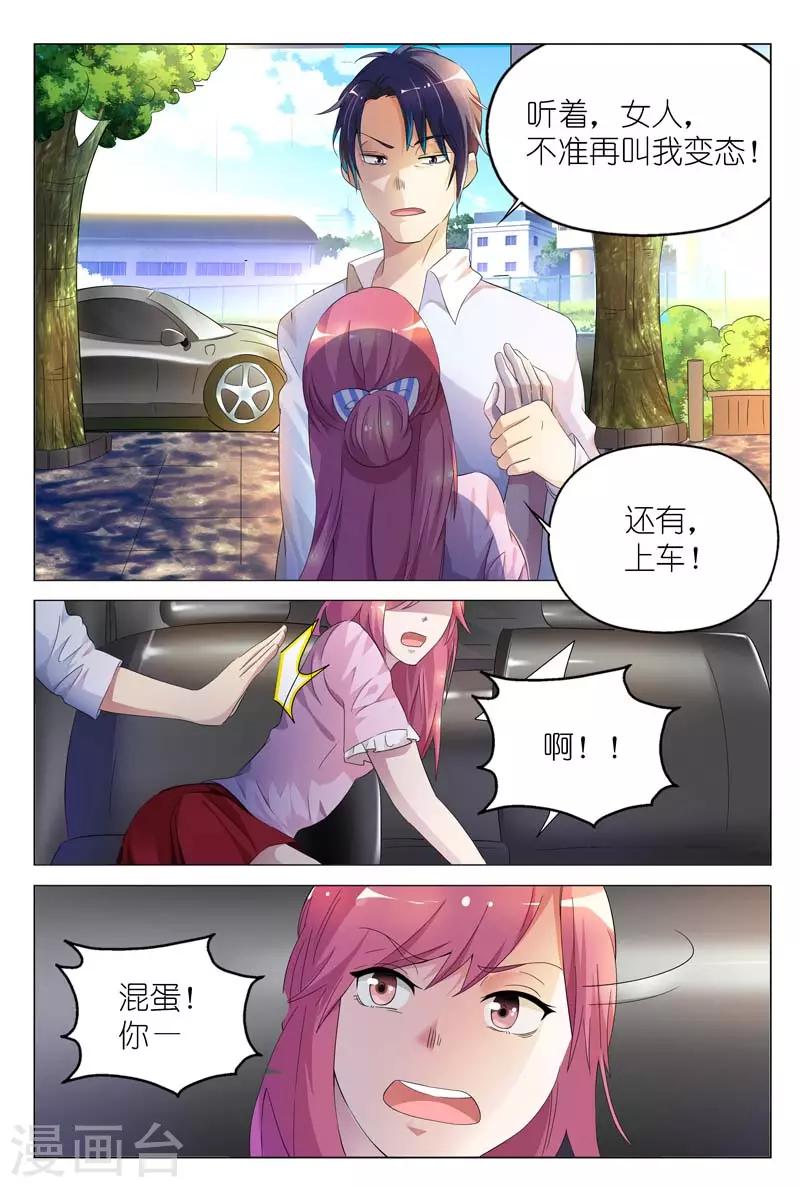 第3话 不准再叫我变态6