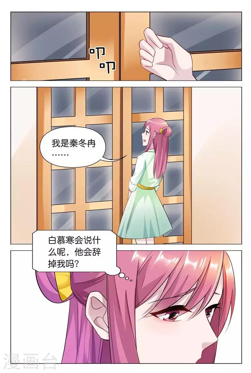 第31话 我正打算劝退秦冬冉9